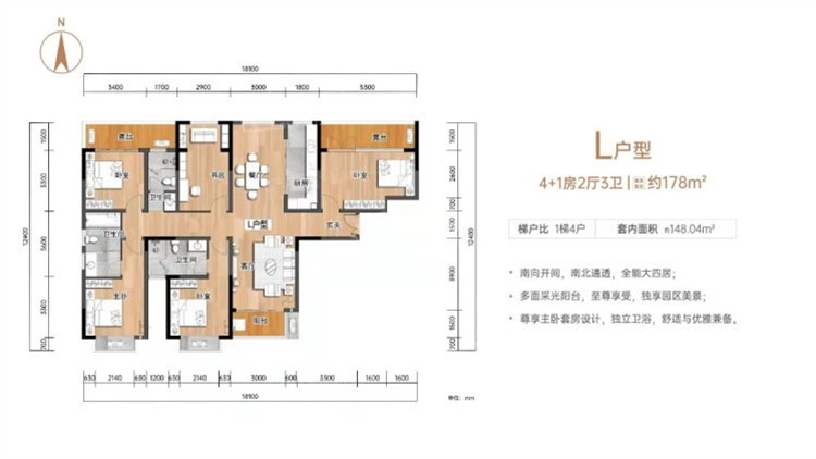 L户型 4+1室2厅3卫1厨 178㎡