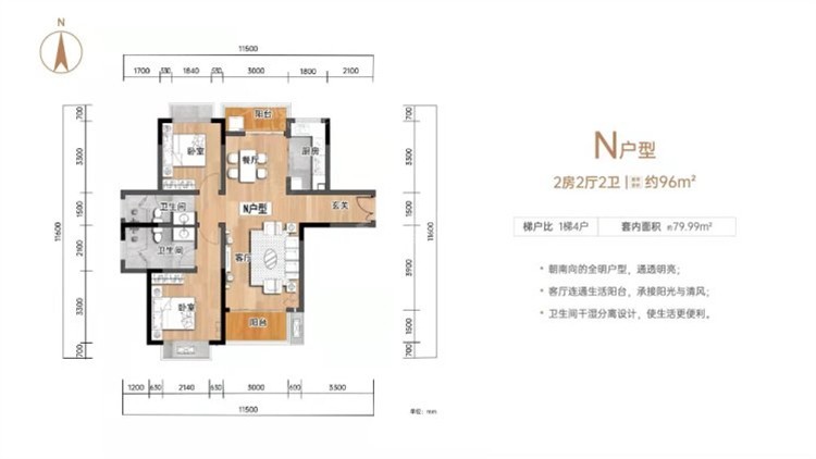 N户型 2室2厅2卫1厨 96㎡