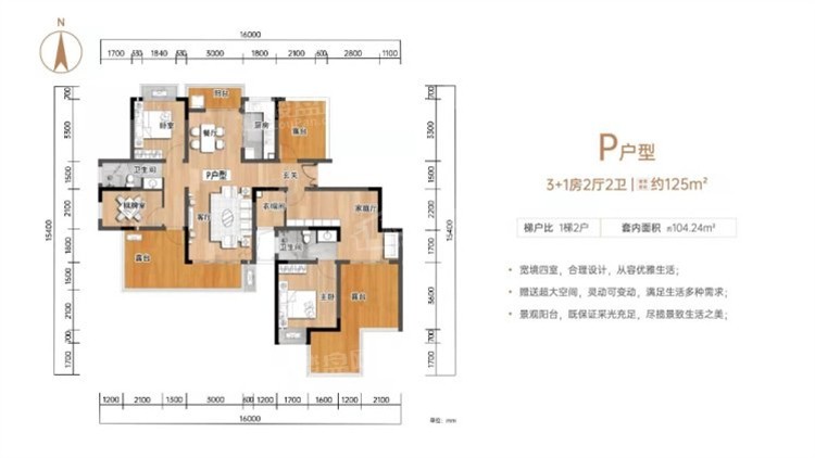 P户型 3+1室2厅2卫1厨 125㎡