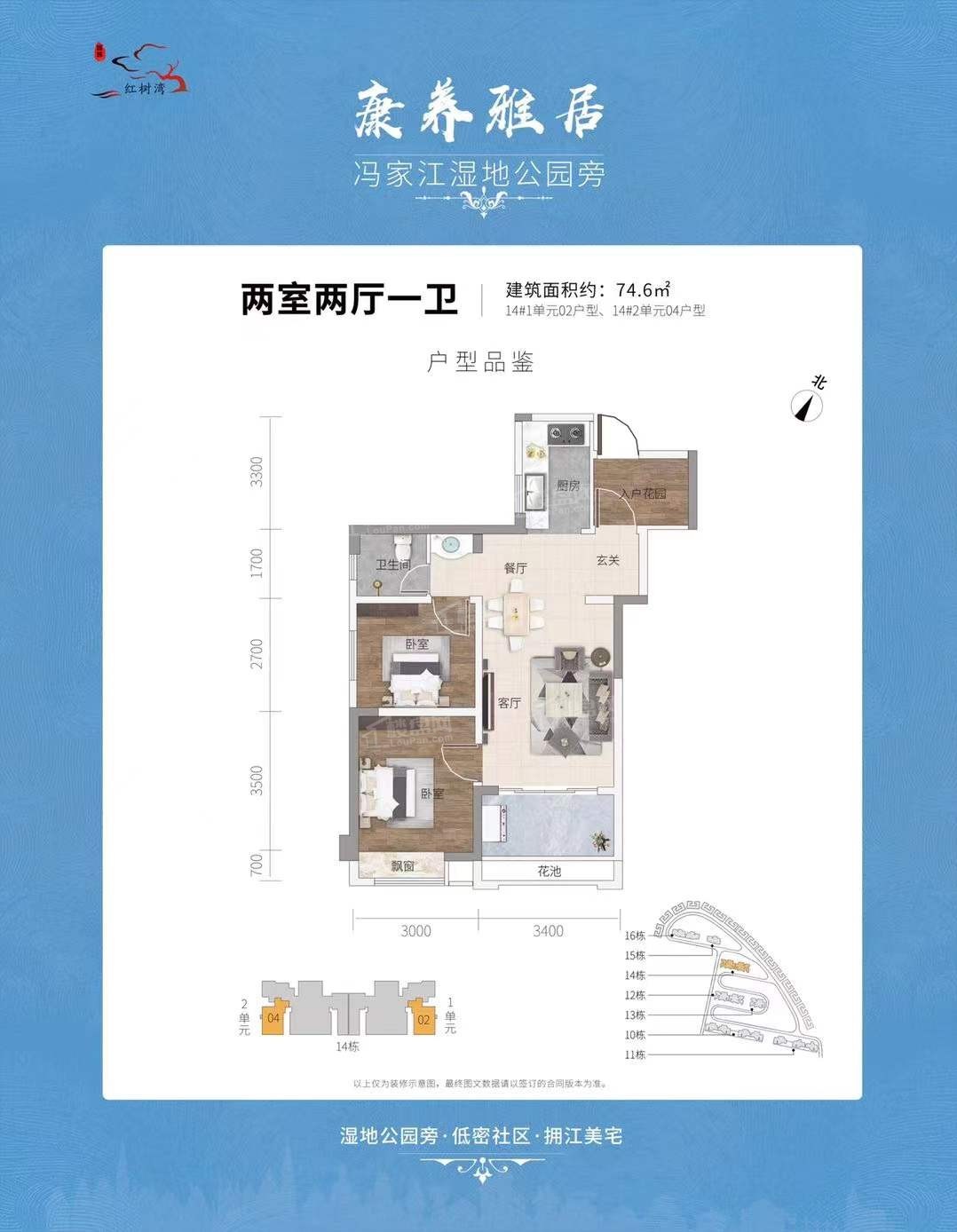 74.6㎡两房两厅一卫