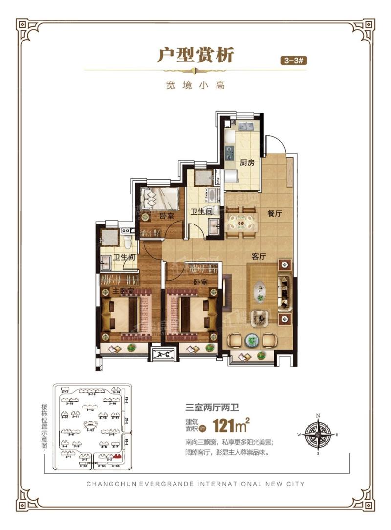 3号地块121平米户型图