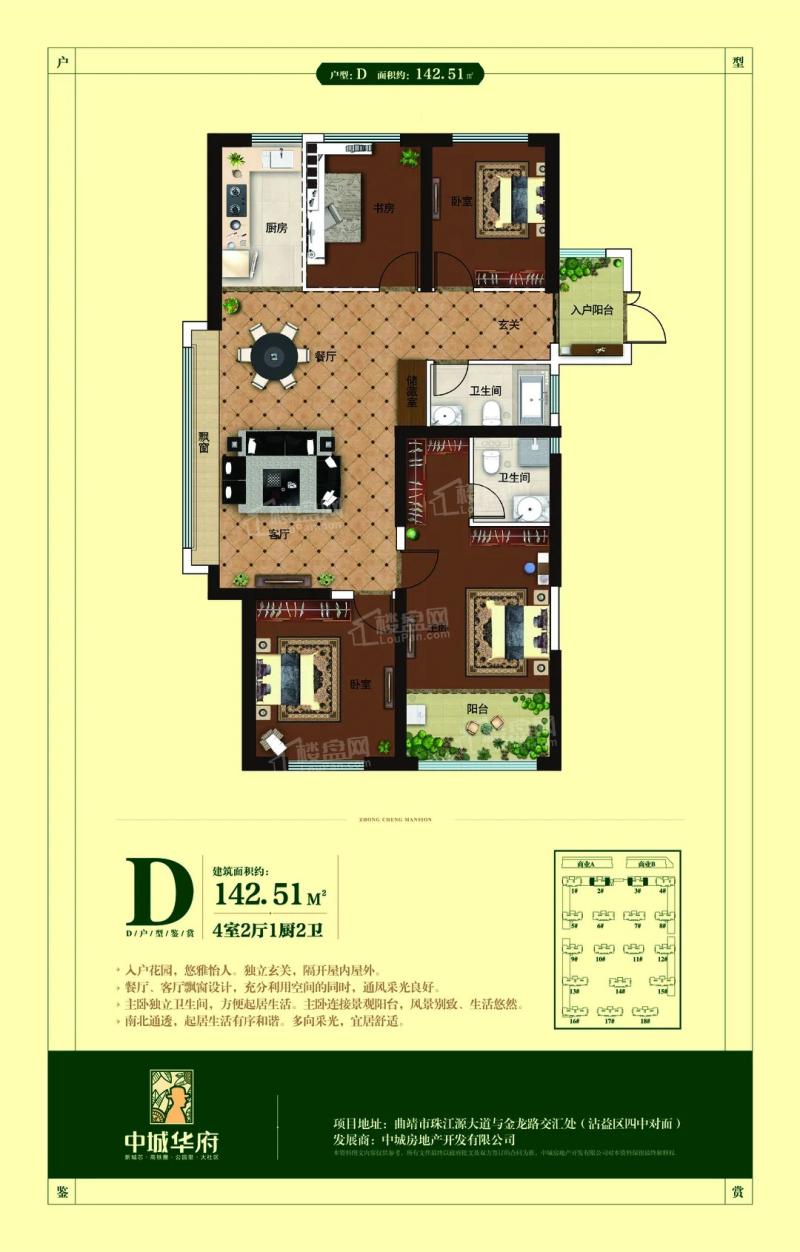 三期D户型 四房两厅一厨两卫 142.51㎡