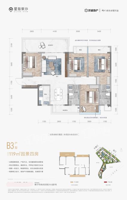 星海银沙10#楼B3户型119㎡