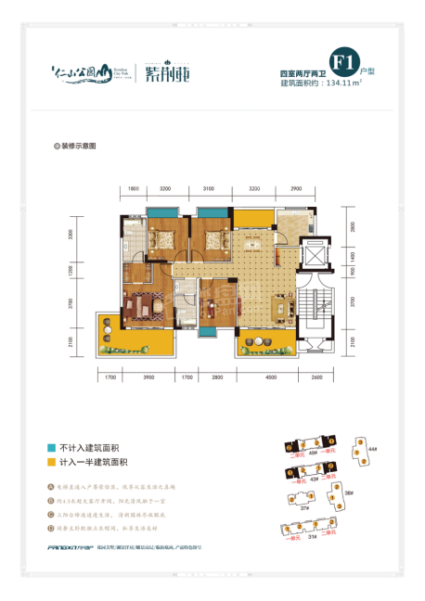 紫荆苑F1户型