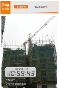 彰泰欢乐颂北区7#楼建设至7层（摄于2022-01）