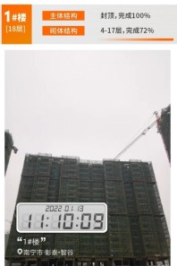 彰泰欢乐颂北区1#楼封顶（摄于2022-01）