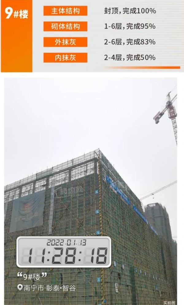 彰泰欢乐颂北区9#楼电竞馆封顶（摄于2022-01）