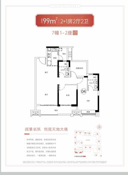 7幢1-2座99平2+1房