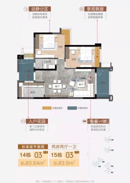 14栋/15栋03户型