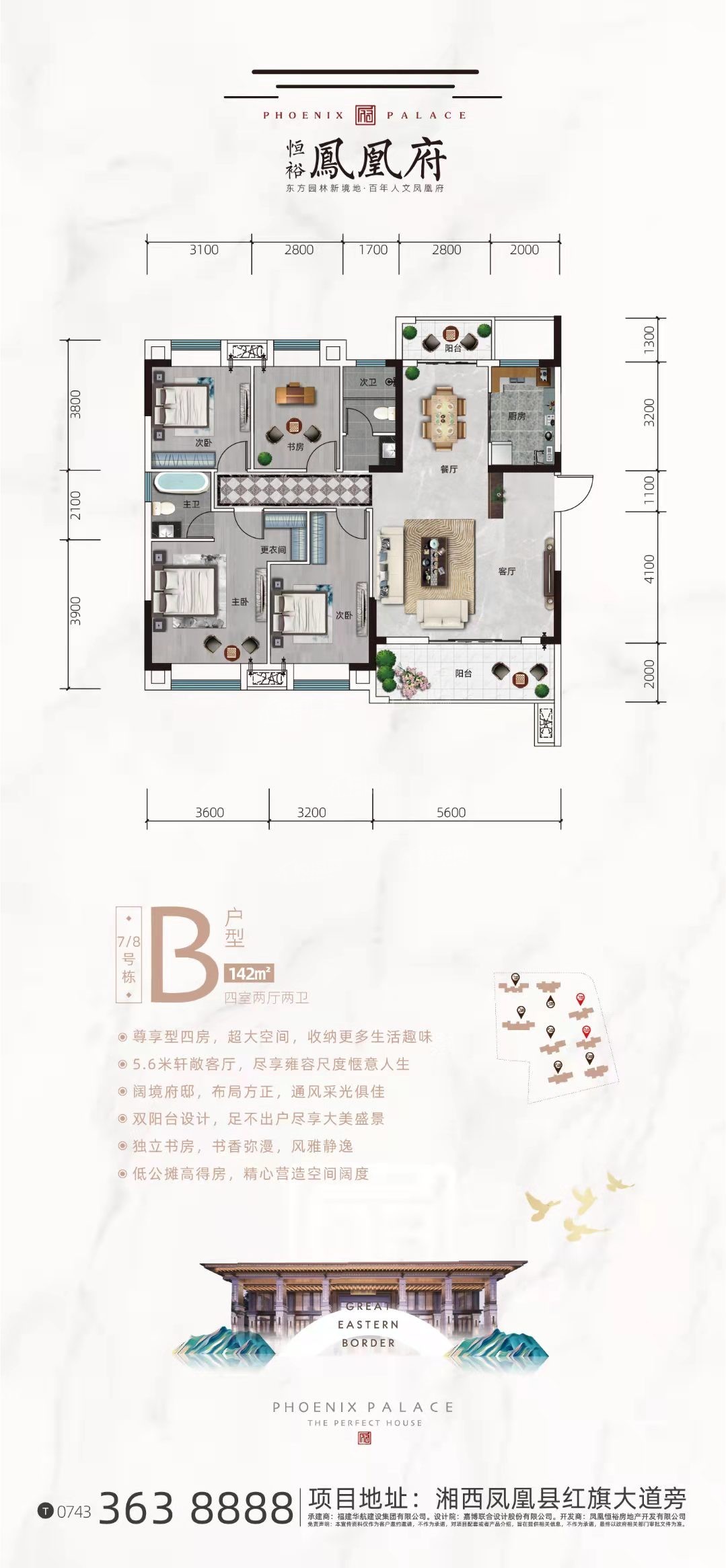 恒裕·凤凰府户型配套解读_楼盘价值分析报告-湘西楼盘网
