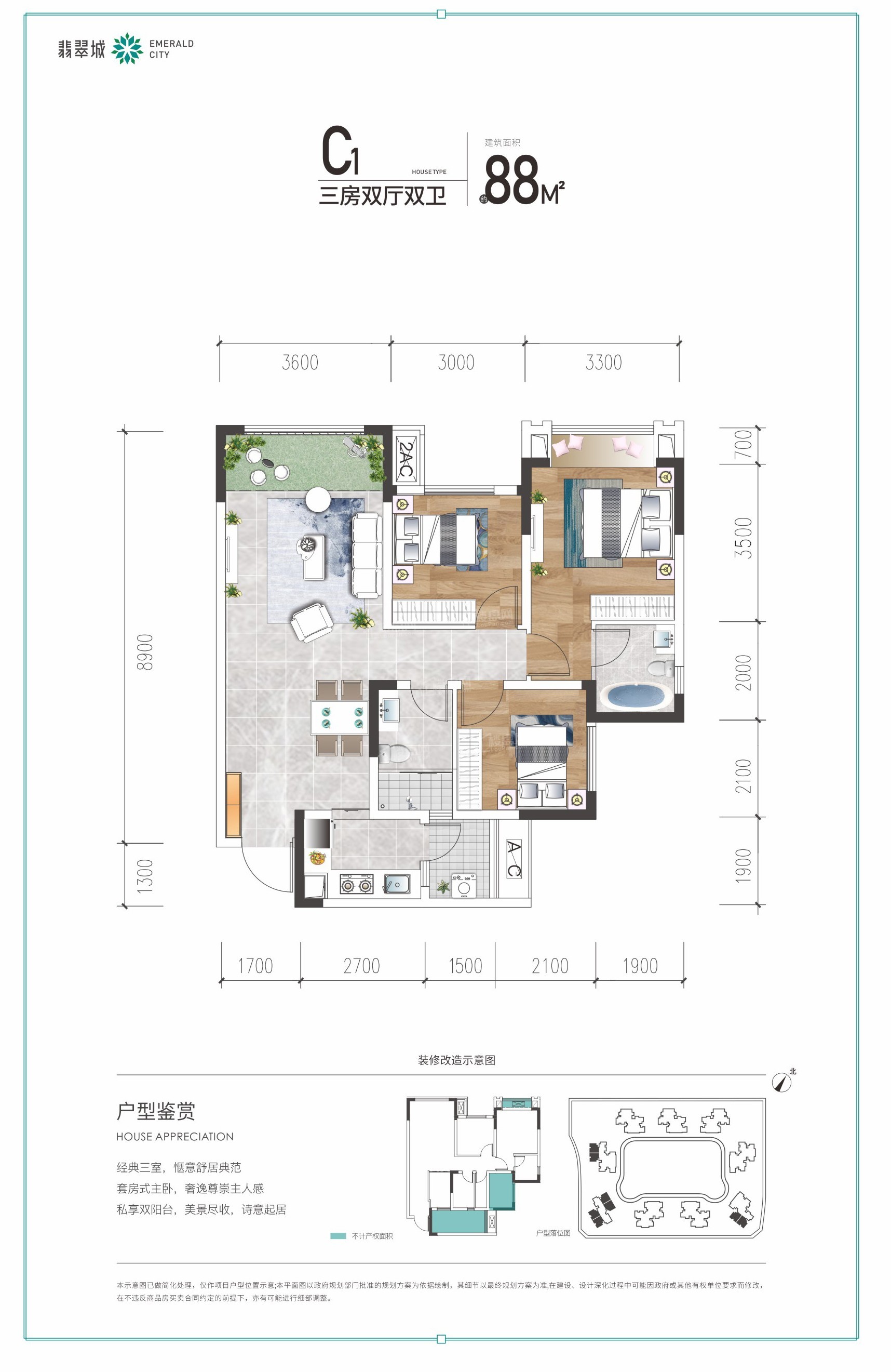 仁寿翡翠城C1户型