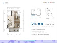 C1 69-79.5平两房