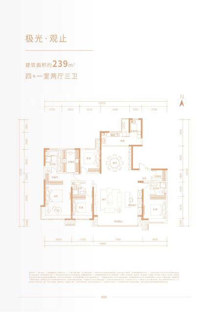 建面约239㎡，四+一室两厅三卫