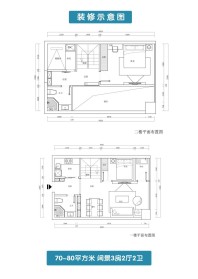 约70㎡三房两厅两卫