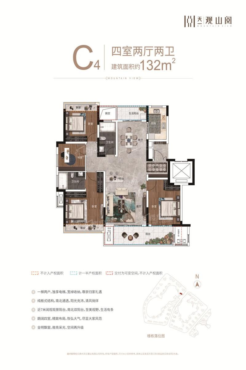 4室2厅2卫0厨建筑面积132㎡