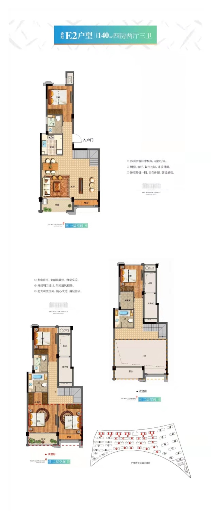 安吉绿城柳岸晓风4室2厅3卫户型图-安吉楼盘网