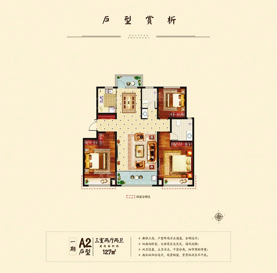 泰安开元盛世信园3室2厅2卫户型图-泰安楼盘网