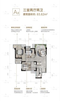 汇宇庾上云庭A3户型