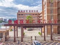 惠城区第二十六小学