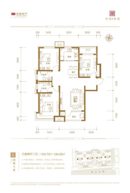 A户型123.72㎡