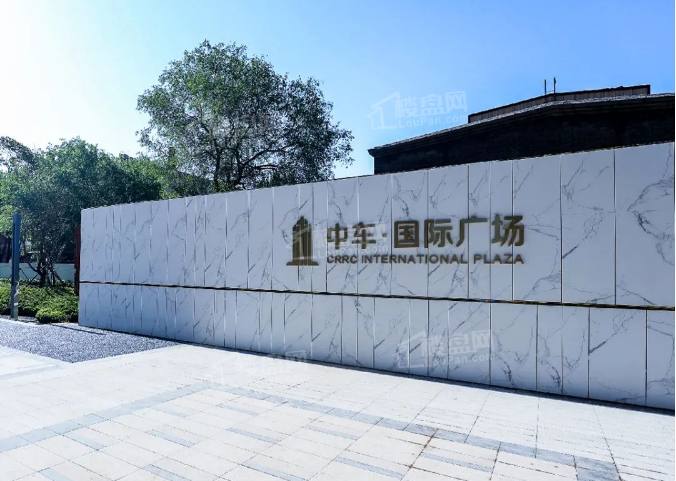 中车国际广场