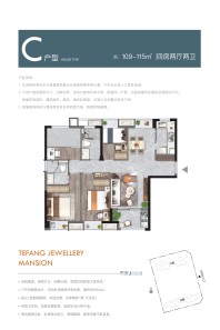 C户型约109-115㎡四房两厅两卫