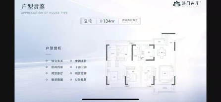 建面约134平米户型