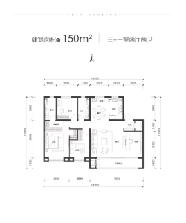 洋房150㎡户型