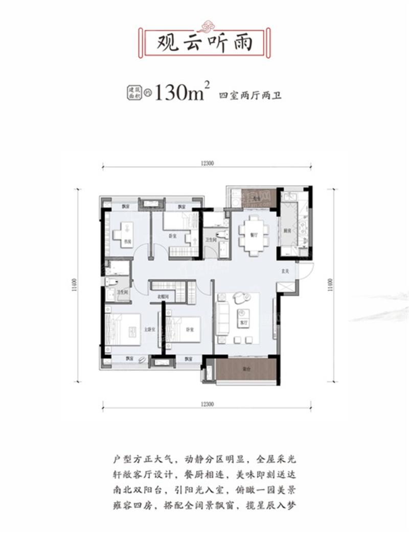 4室2厅2卫1厨建筑面积130㎡