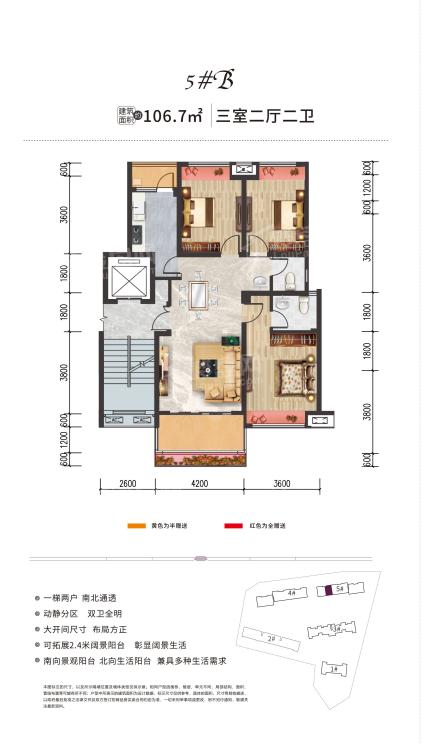 5#楼B户型106.7㎡