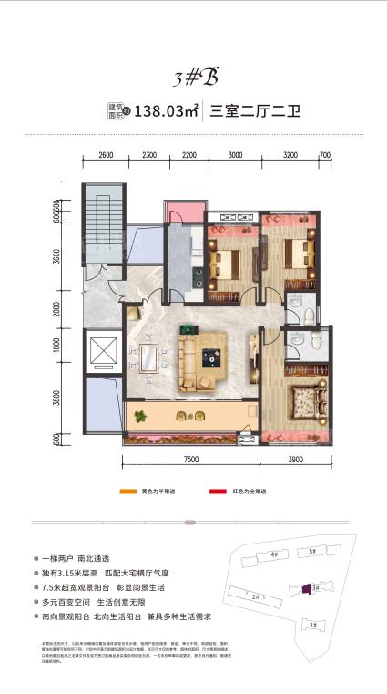 3#楼B户型138平米