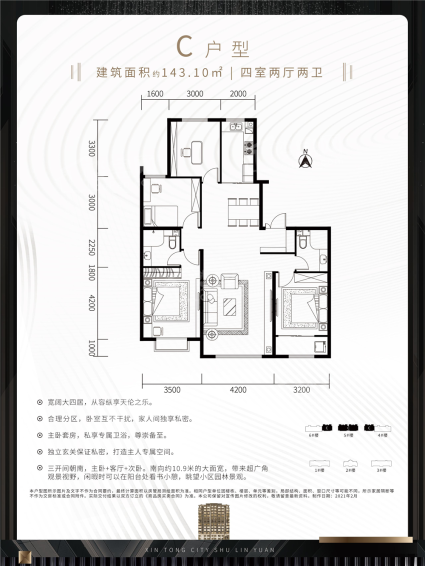 鑫通城·书林院 C户型