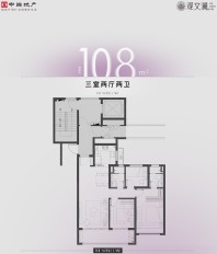 中海观文澜建面约108㎡户型图