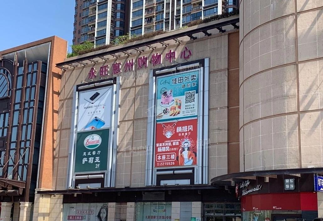 永旺惠州购物中心