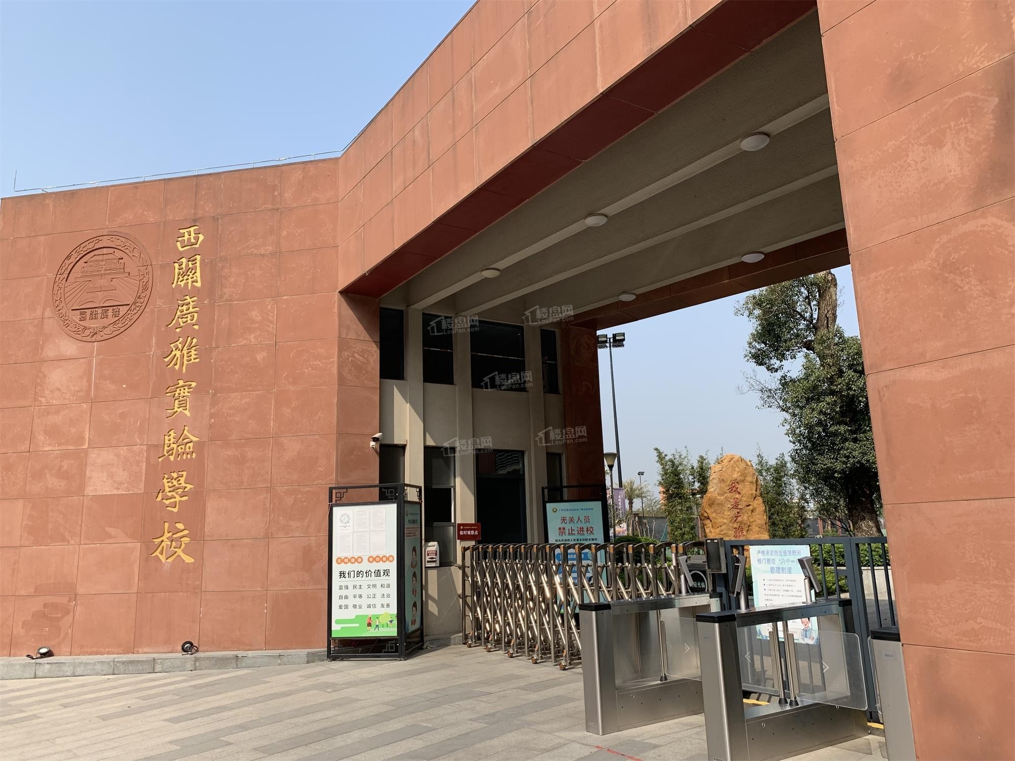 西关广雅实验学校