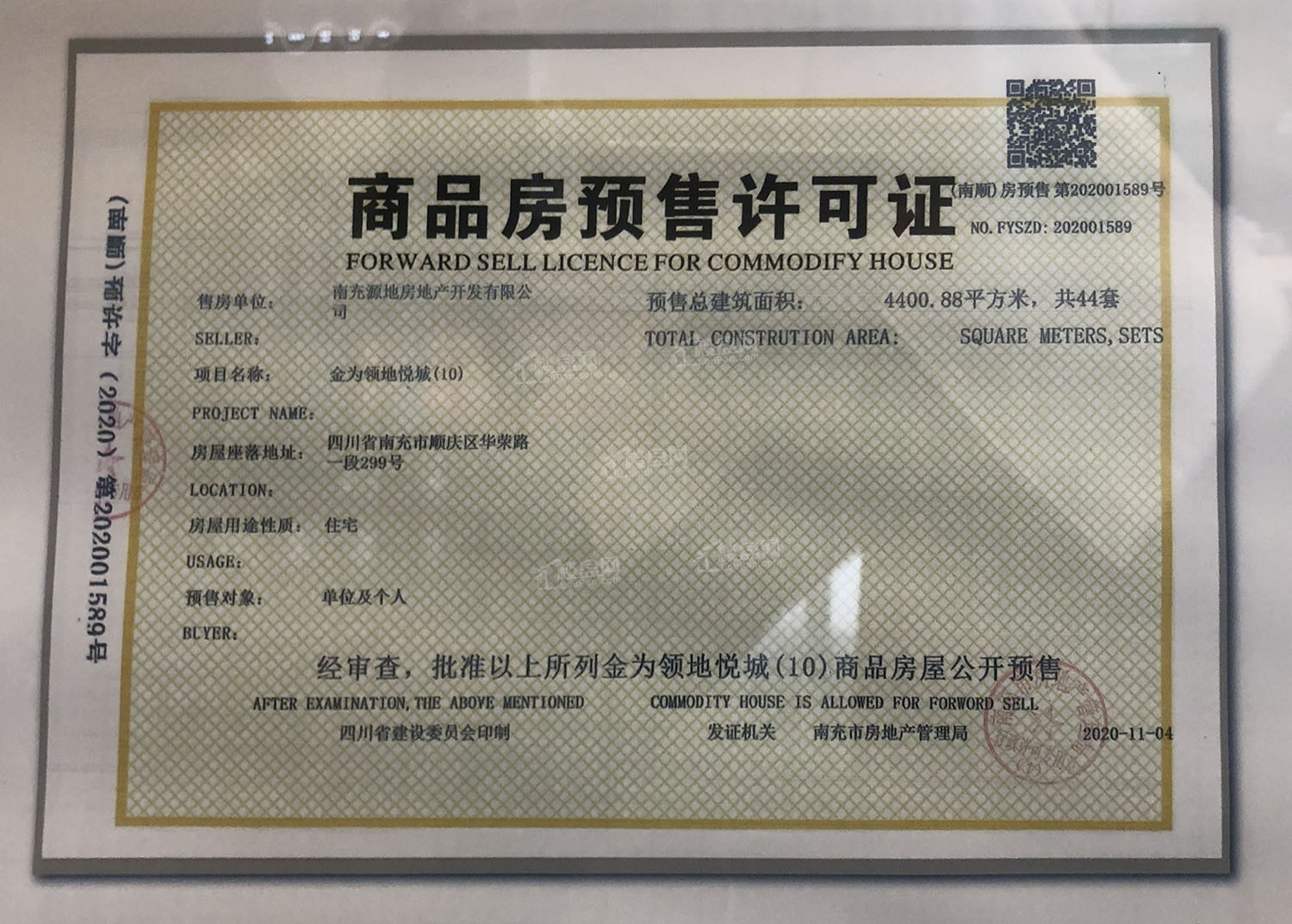 项目预售许可证