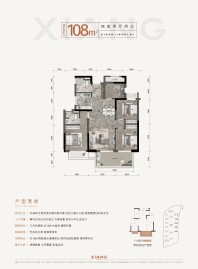 中交象江来108㎡（2）户型