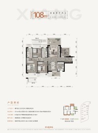 中交象江来108㎡户型