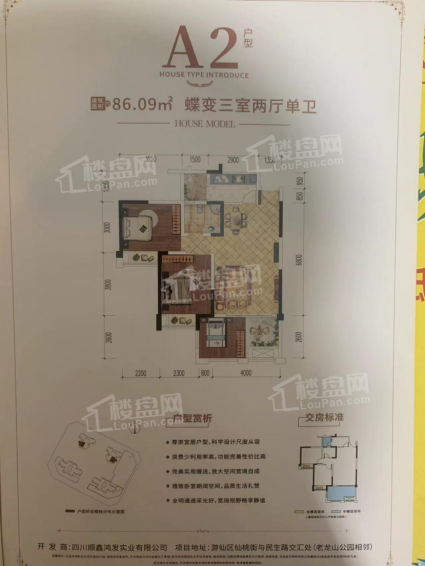 顺鑫翔瑞锦城A2户型86.09㎡