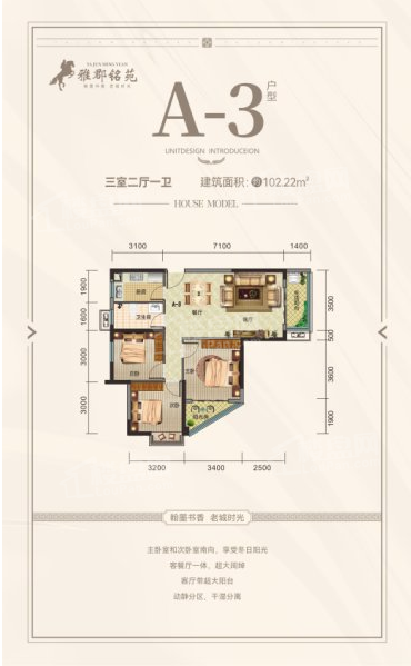 A-3户型