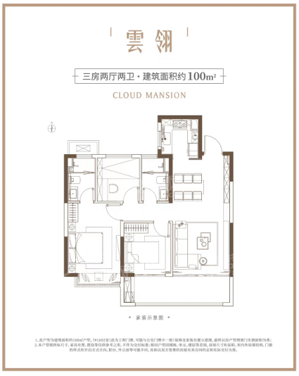 华发美的·云筑“雲翎”100㎡户型图