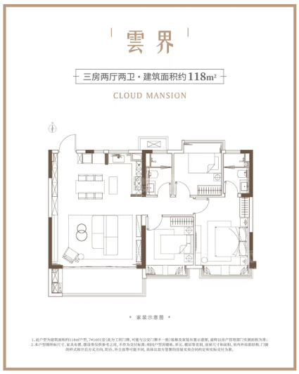 华发美的·云筑“雲界”118㎡户型图