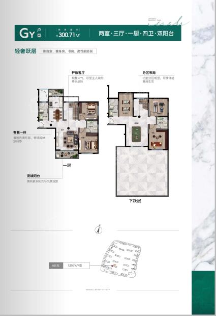 二期轻奢跃层GY户型 五室三厅一厨四卫双阳台 300.71㎡