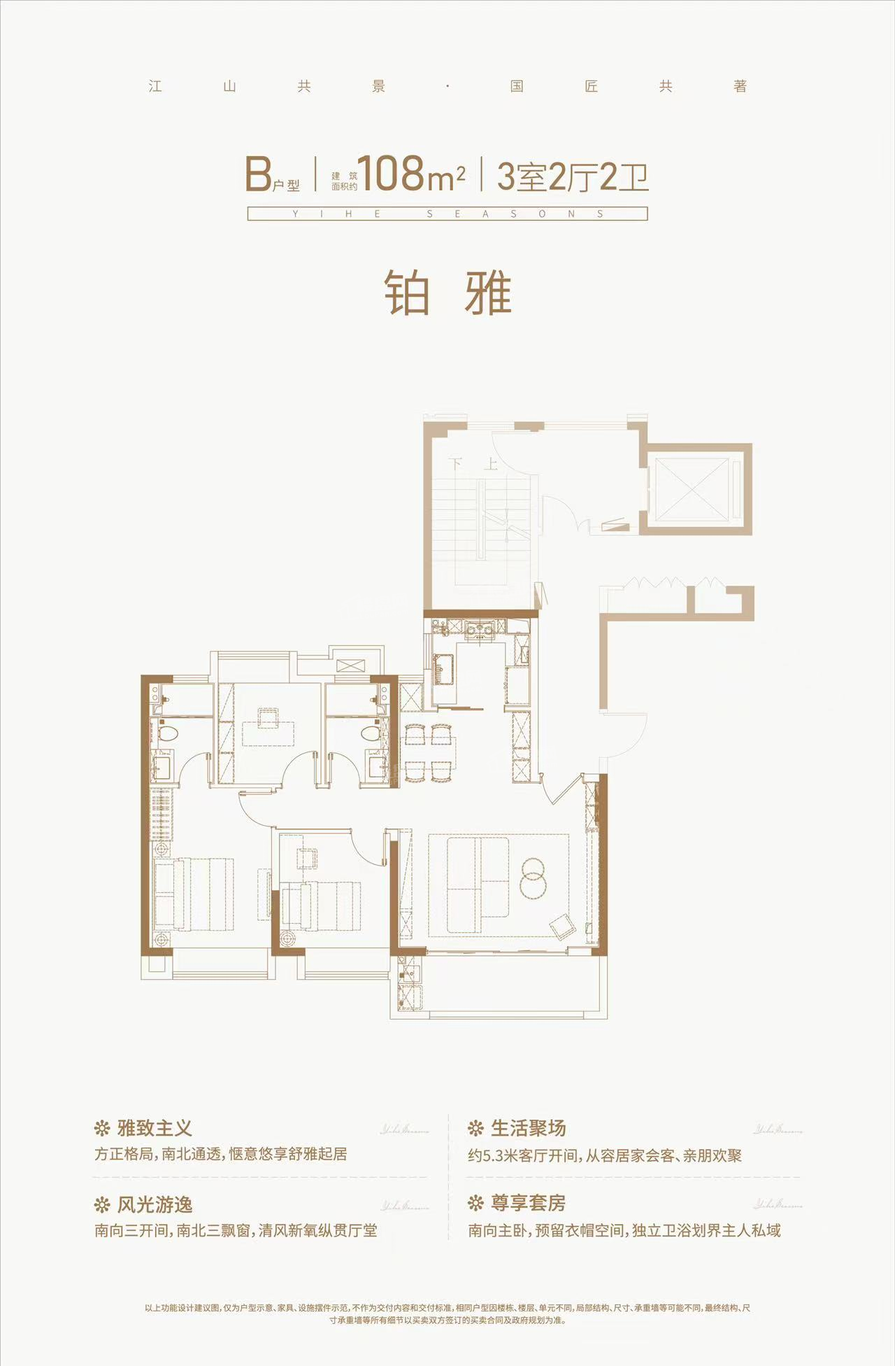 颐和四季府b户型108㎡户型图