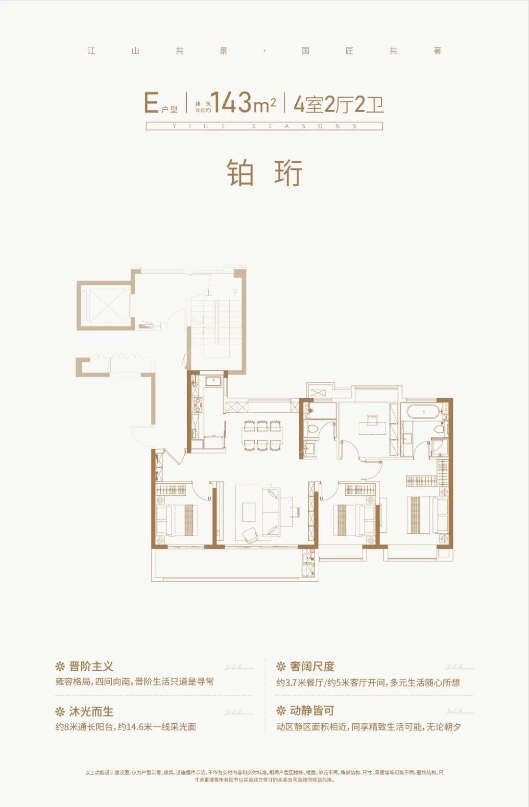 颐和四季府143平户型图