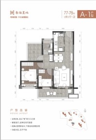 A1户型77-78㎡两房两厅一卫