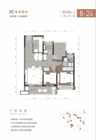 B2户型86-88㎡两房两厅两卫