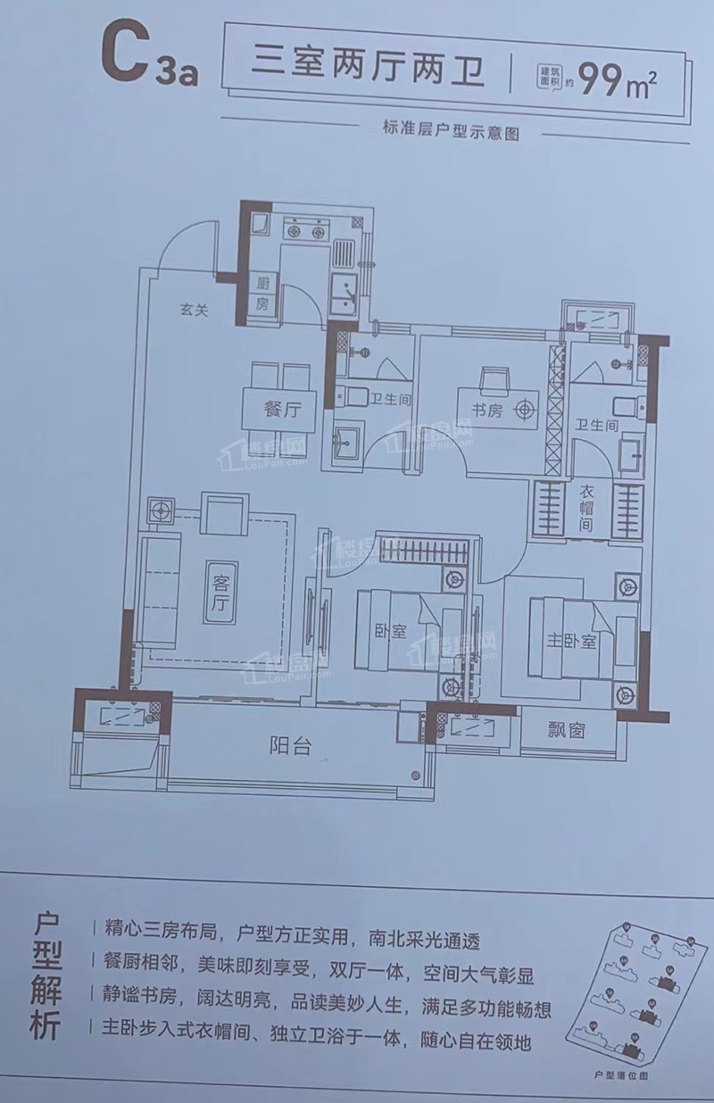C3a户型