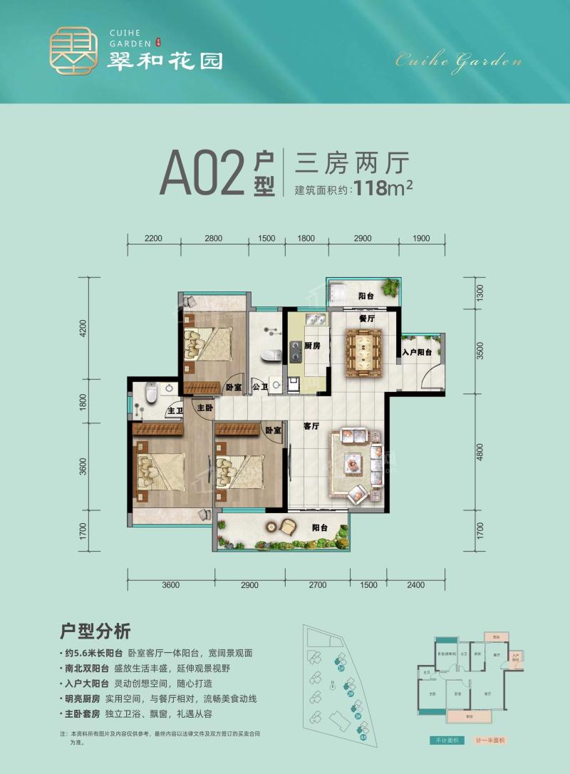 A02户型约118㎡三房两厅