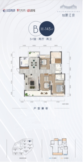 B户型143平